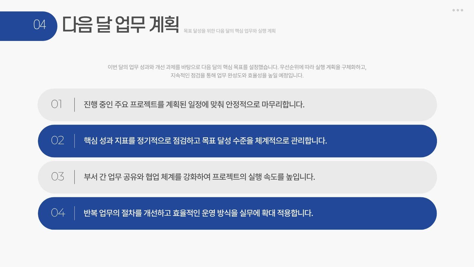 파란색과 흰색 깔끔한 월간 업무보고