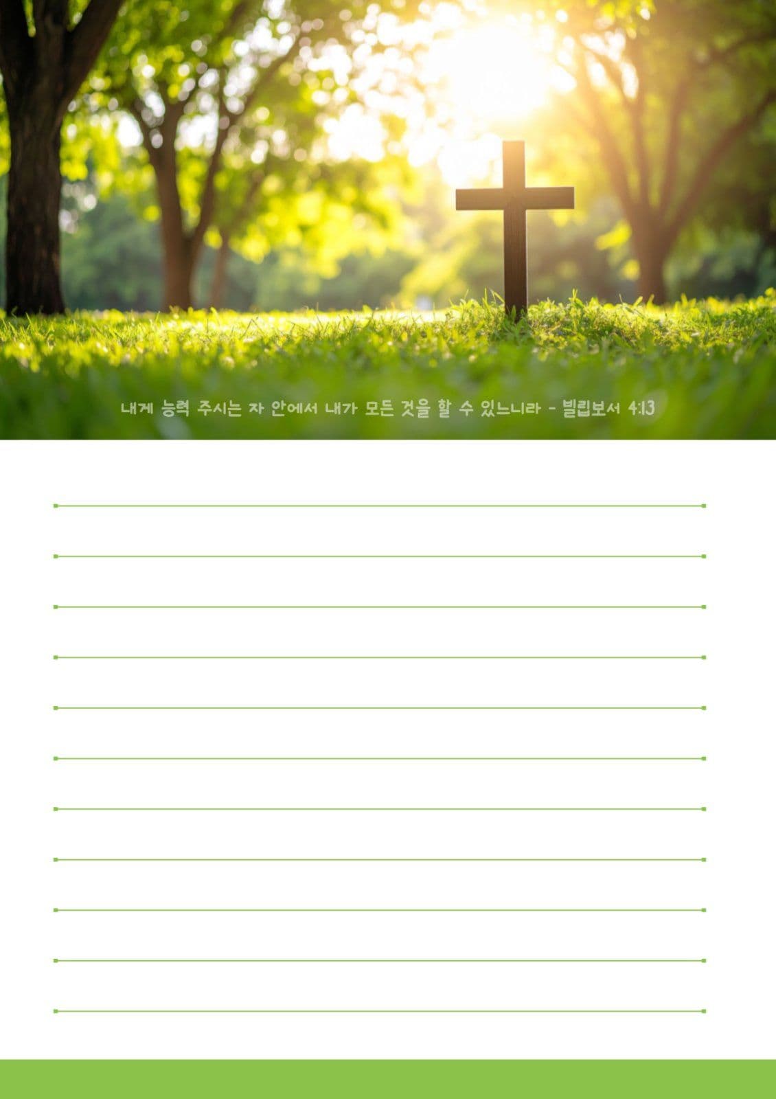 초록색 잔디 십자가 기독교 편지지