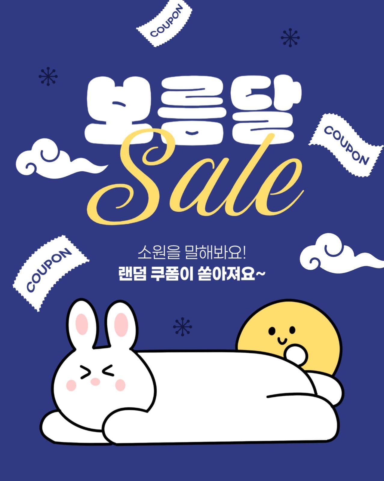 추석 세일 게시물
