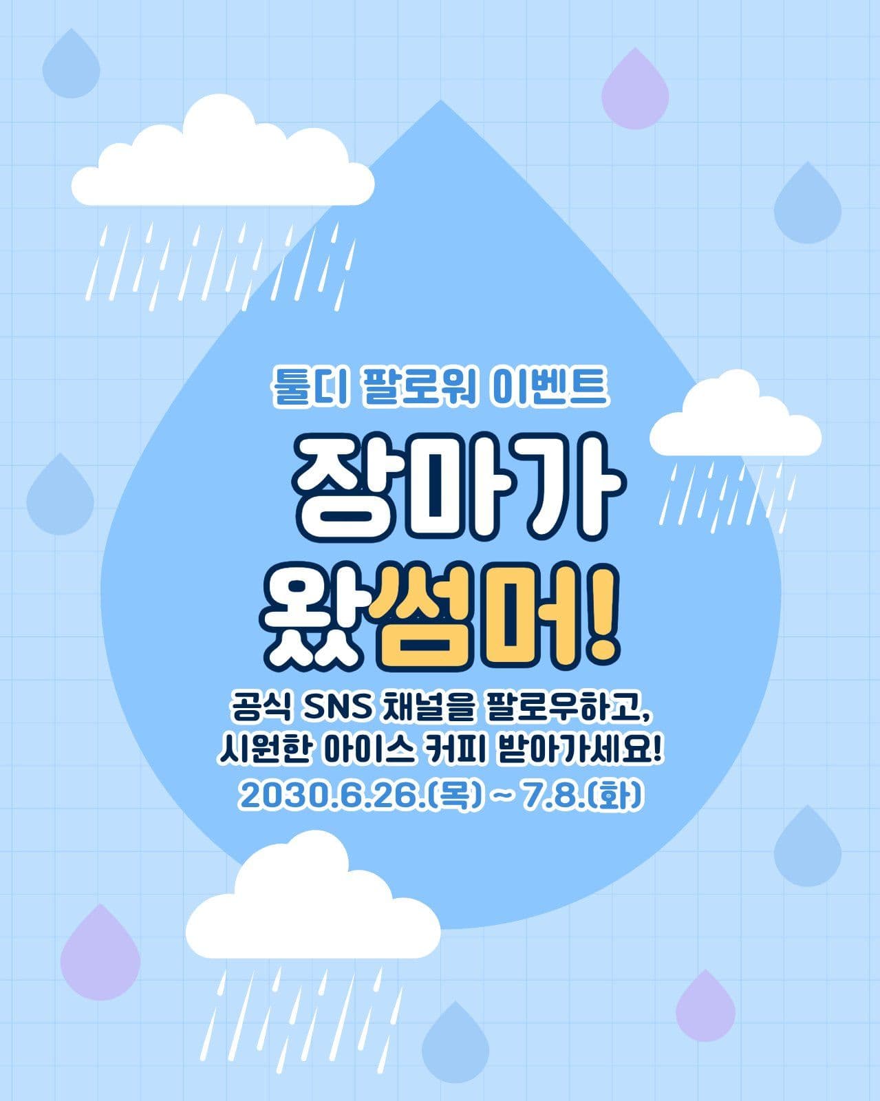 팔로워 이벤트