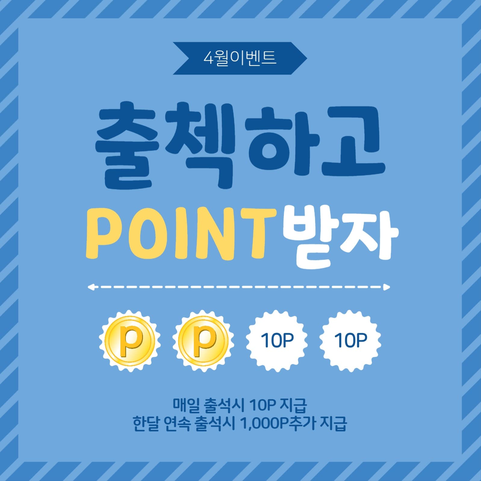 출첵이벤트