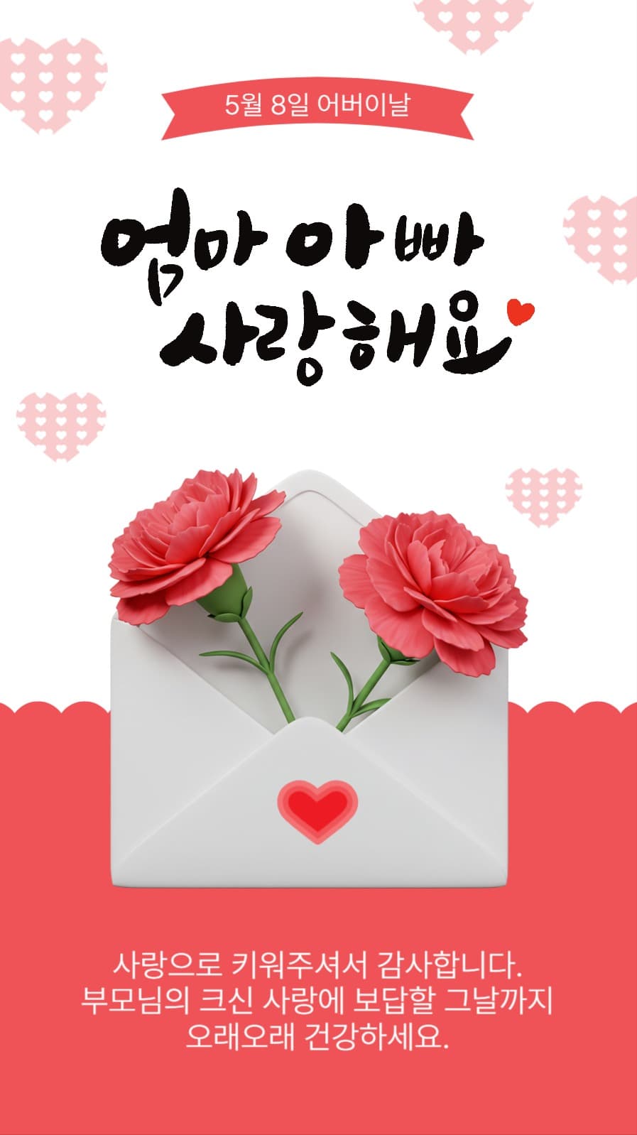 엄마아빠사랑해요