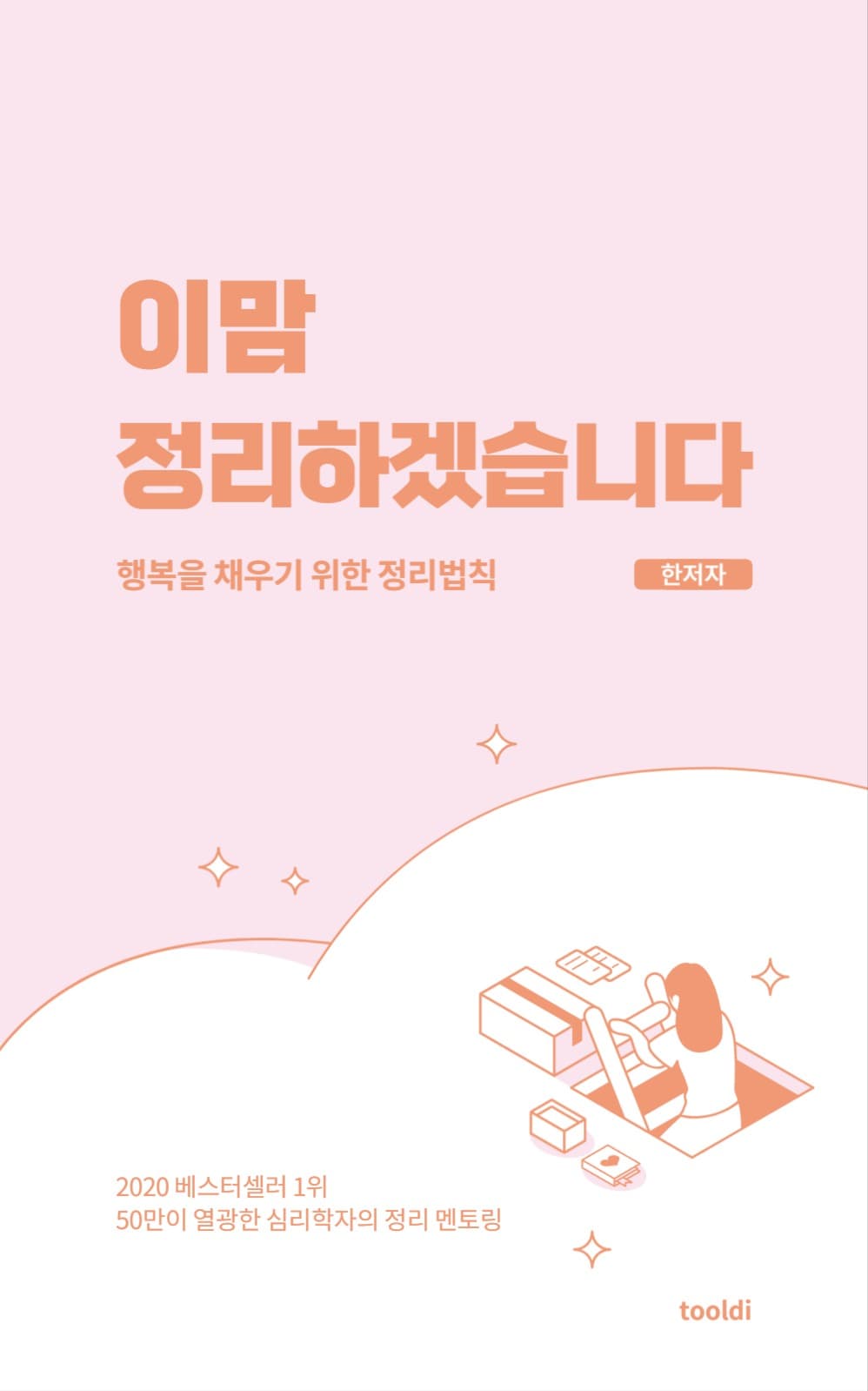 이맘 정리하겠습니다 북 커버