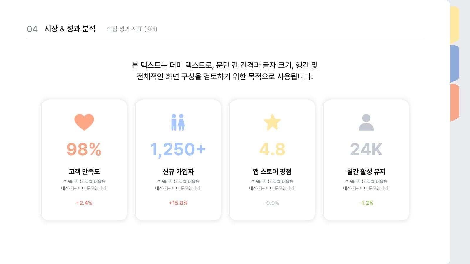 심플한 비즈니스 제안서 프레젠테이션