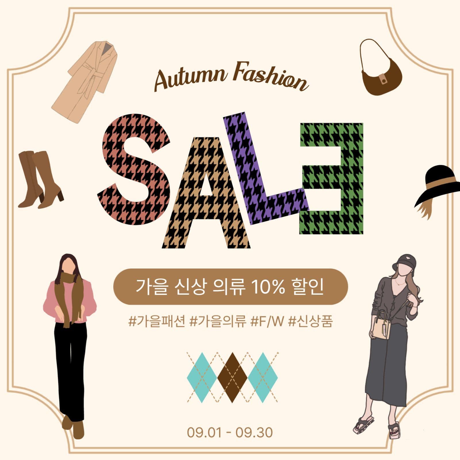 가을패션할인