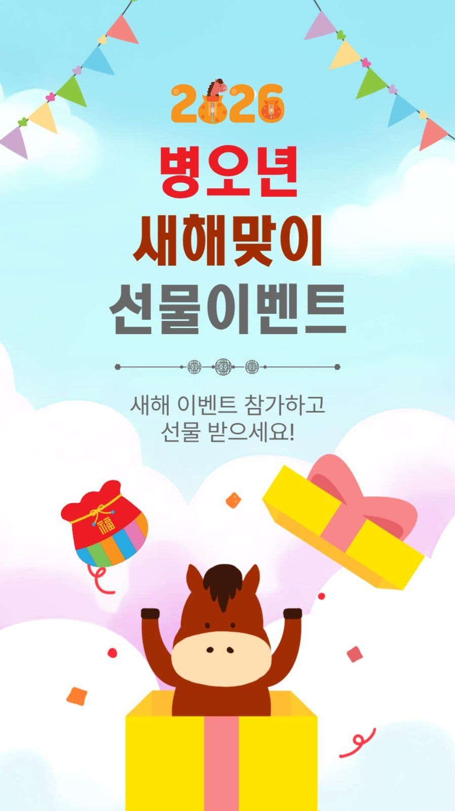 새해맞이선물이벤트