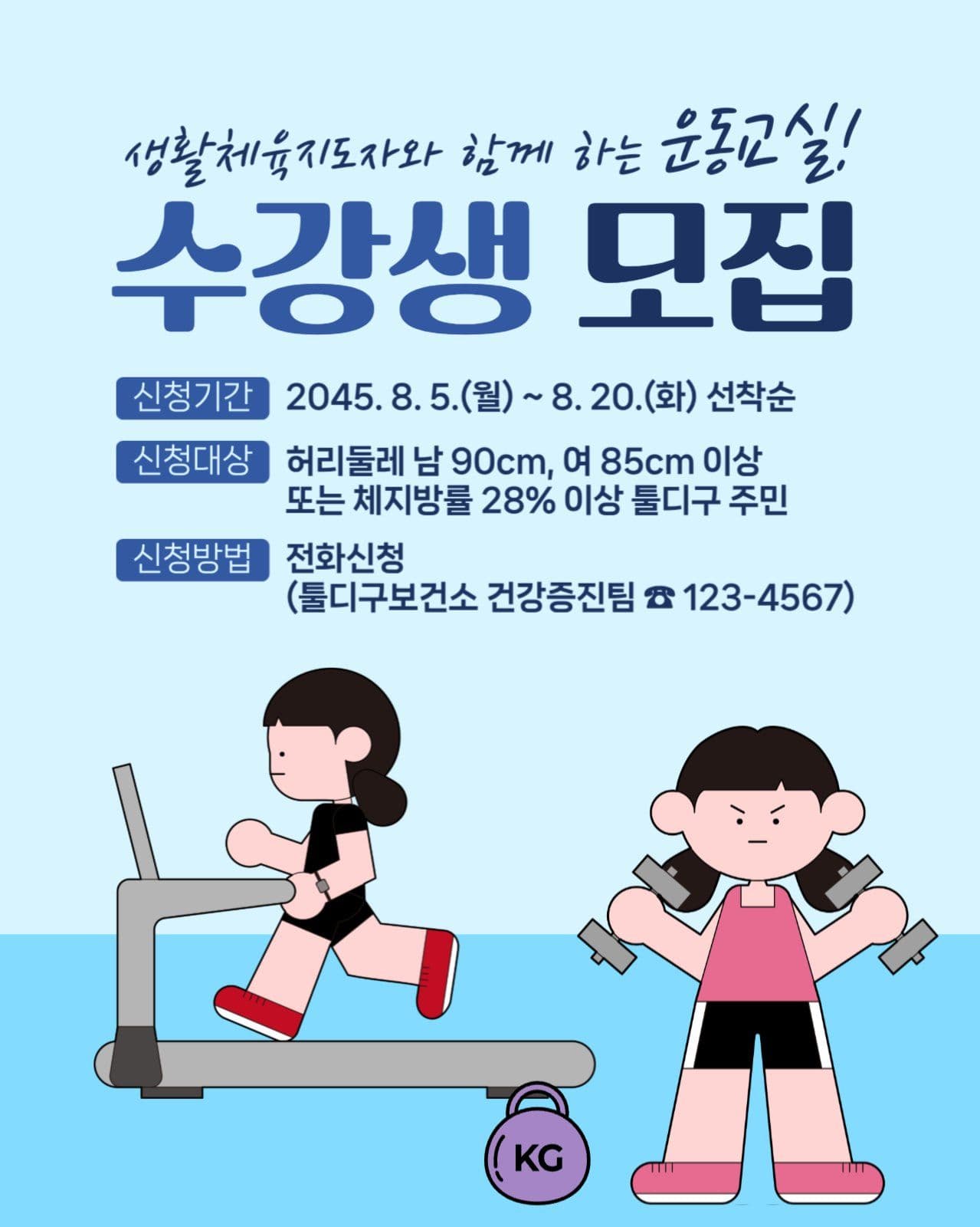 운동교실 참여자 모집