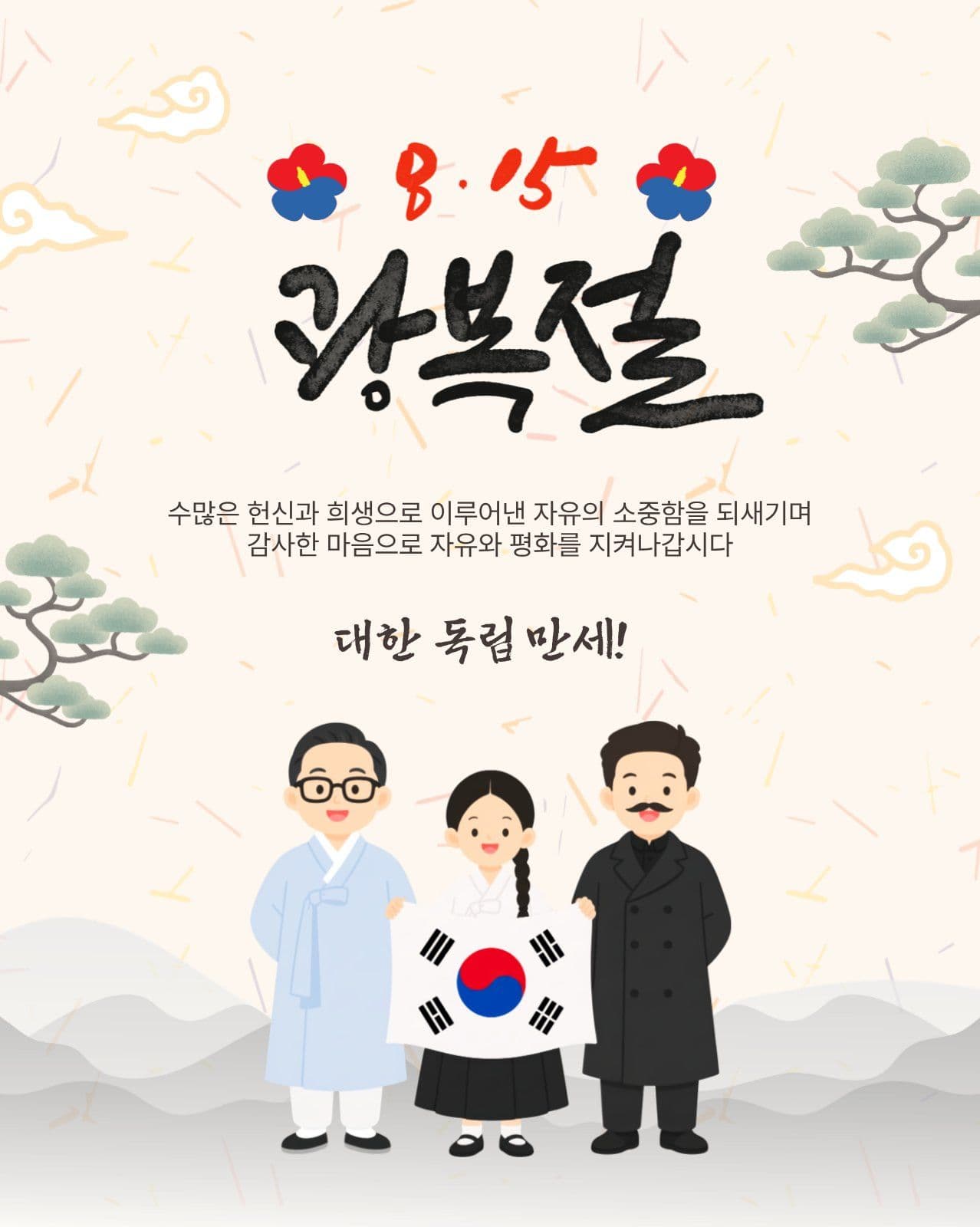 815광복절