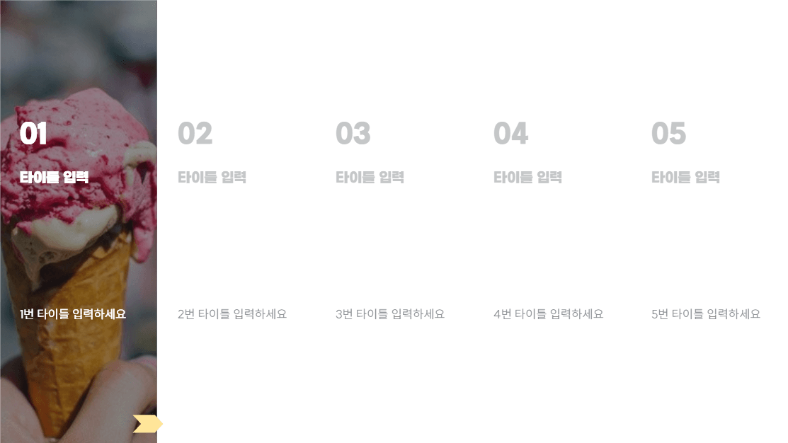 아이스크림 프레젠테이션