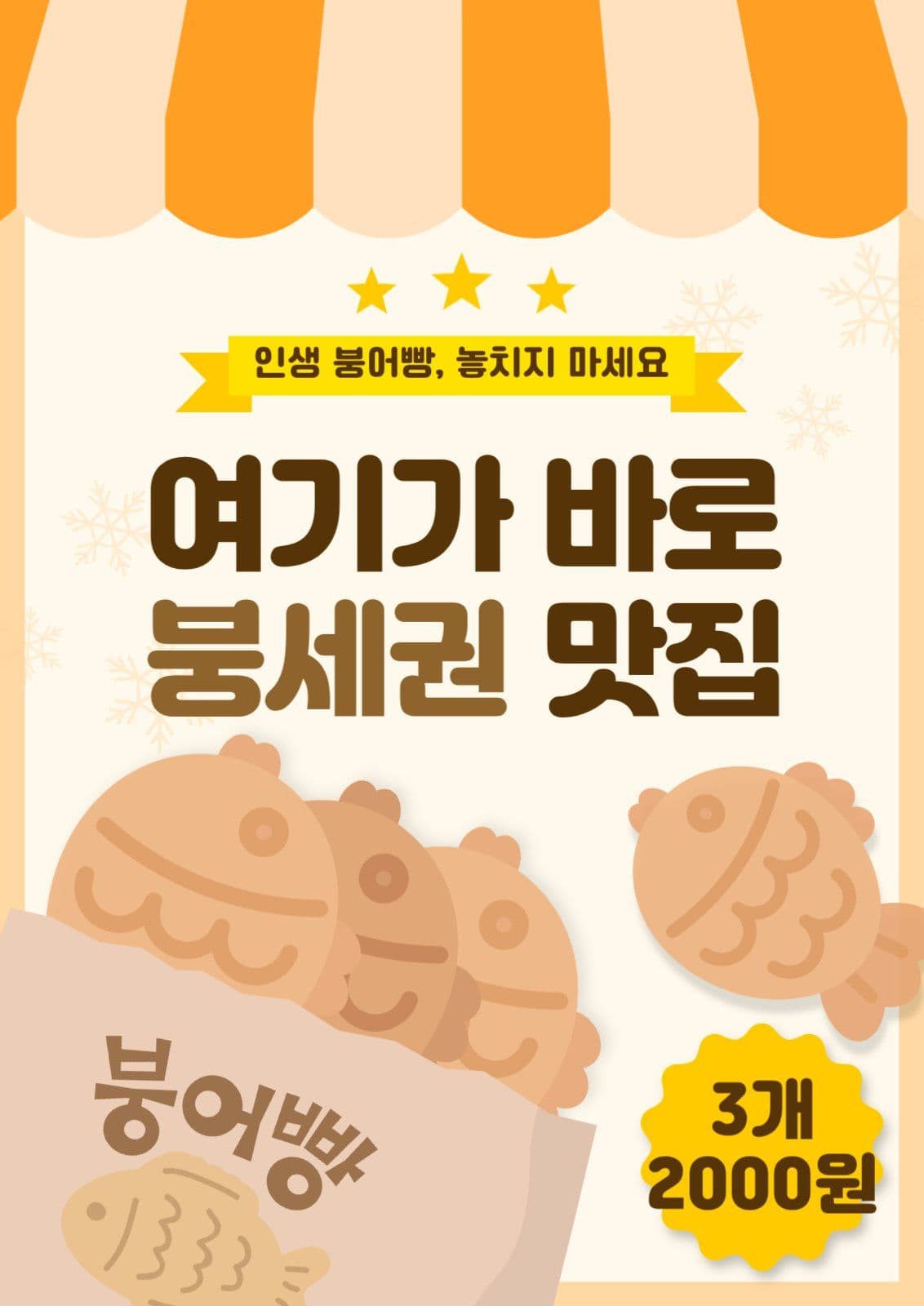 주황빛 붕어빵 홍보 게시물