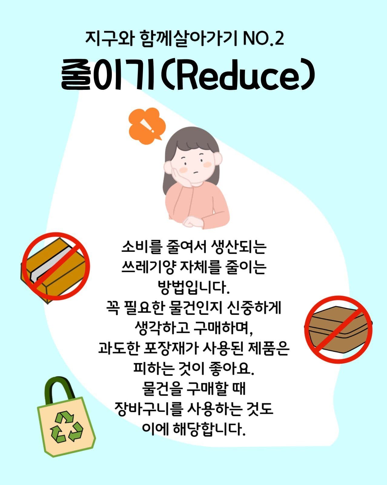제로웨이스트