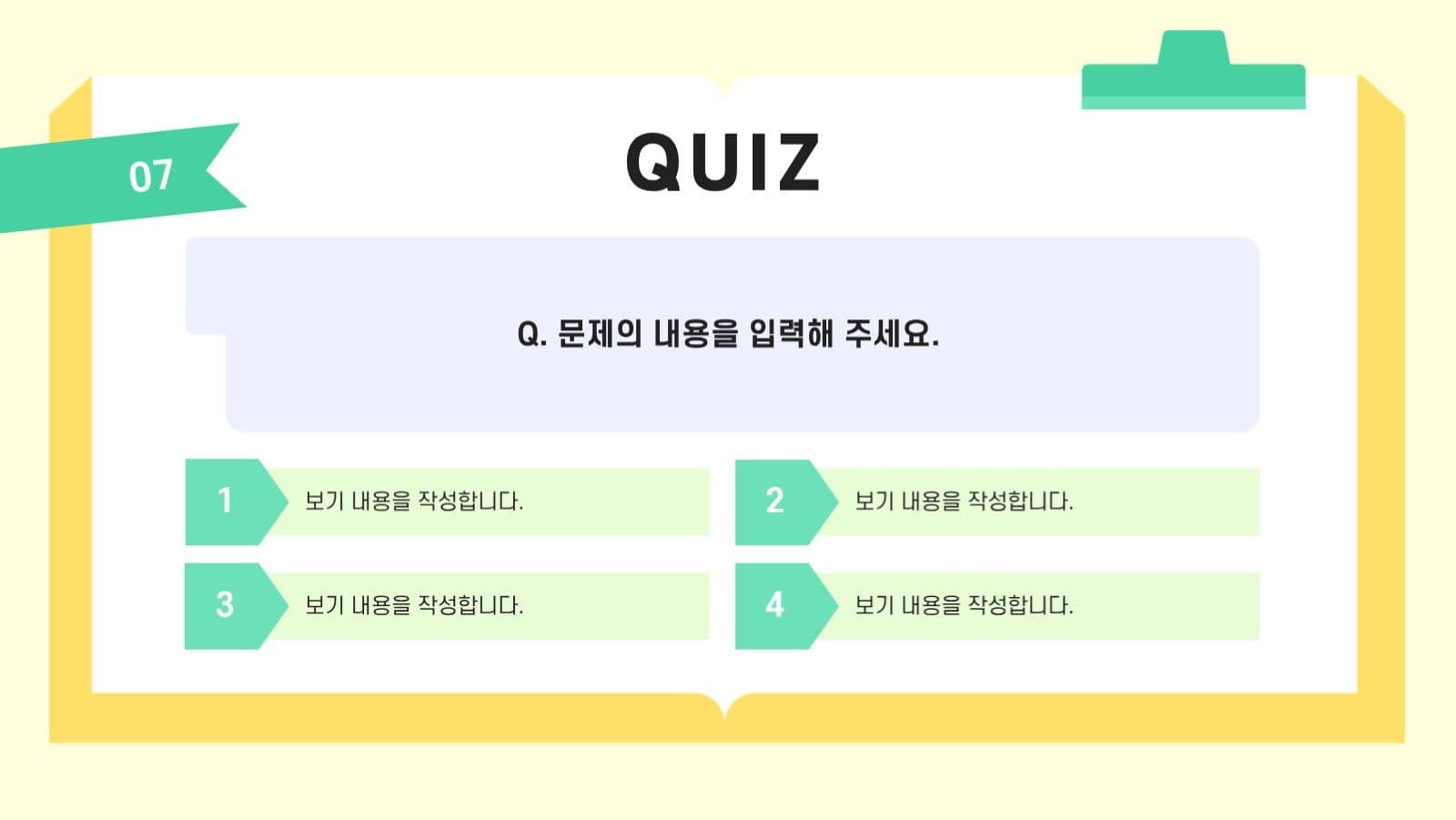노랑 아기자기한 학교 수업자료