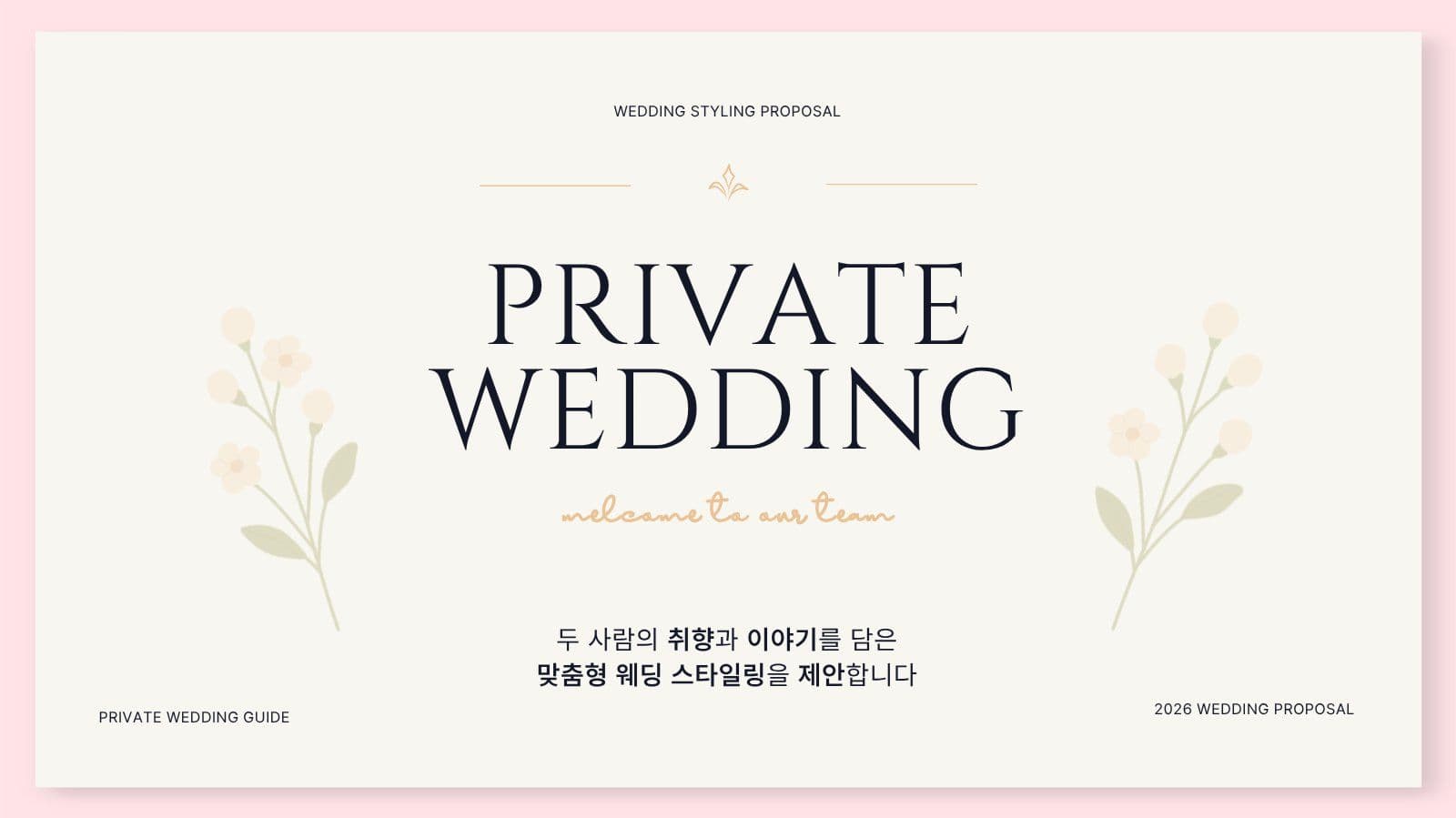 핑크 모던 웨딩 스타일링 제안서 