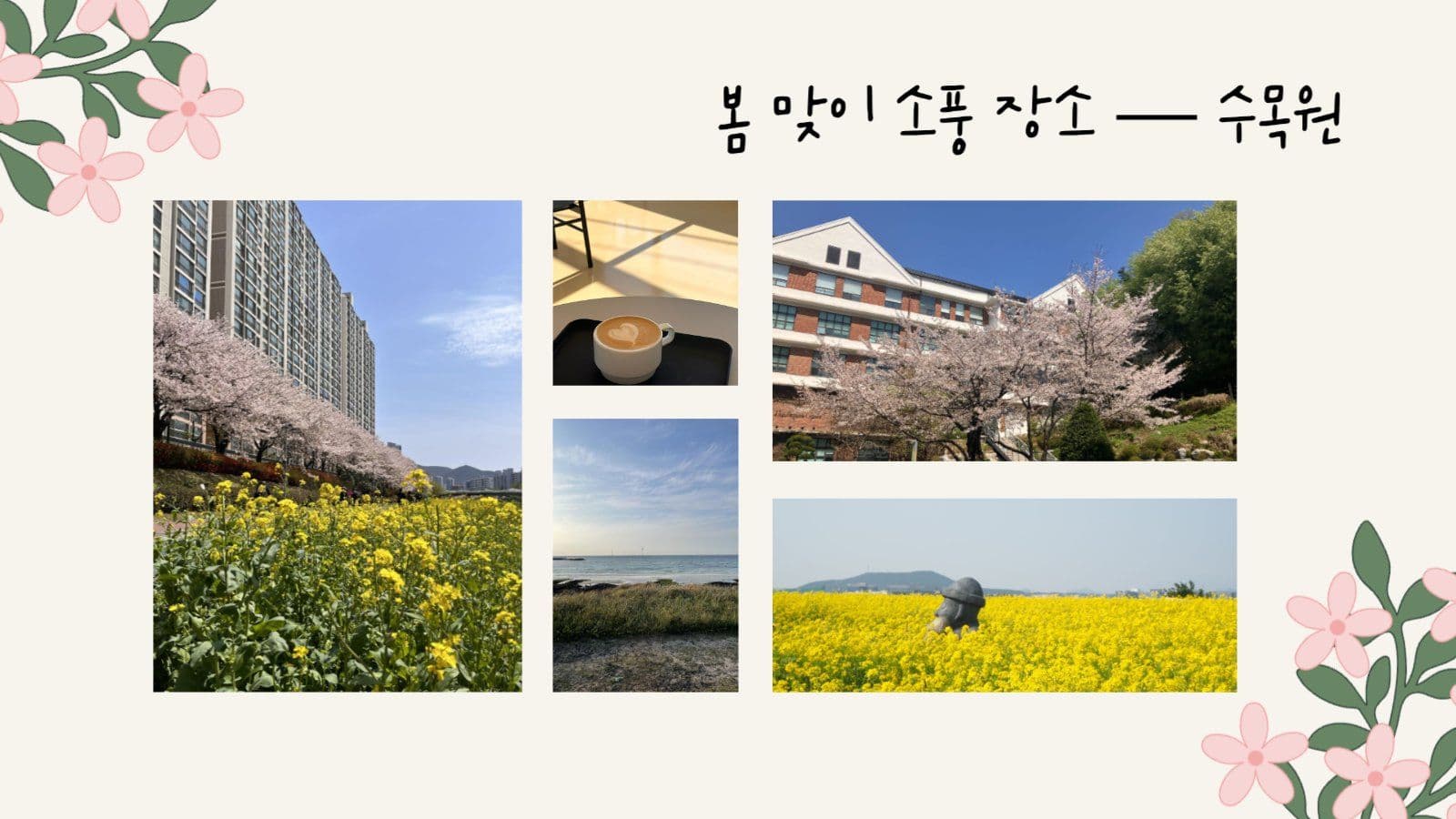 봄 느낌