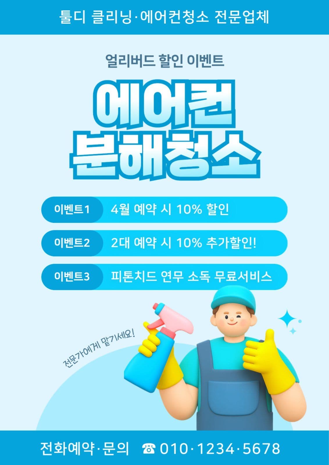 에어컨 청소