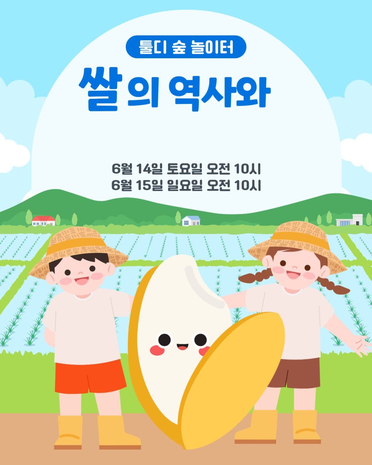 모심기 체험