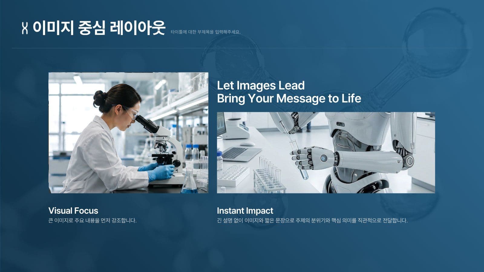 건강과 바이오 테마 프레젠테이션 연구 템플릿
