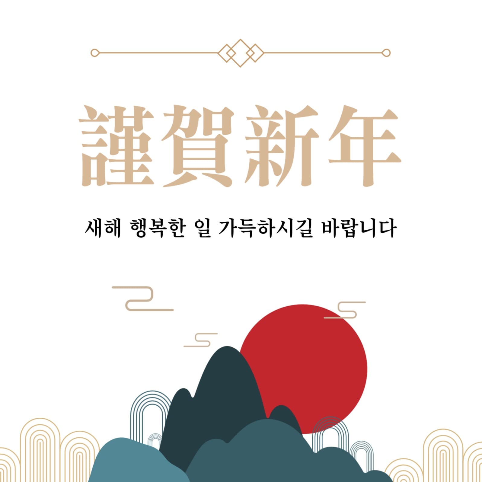 근하신년 인사
