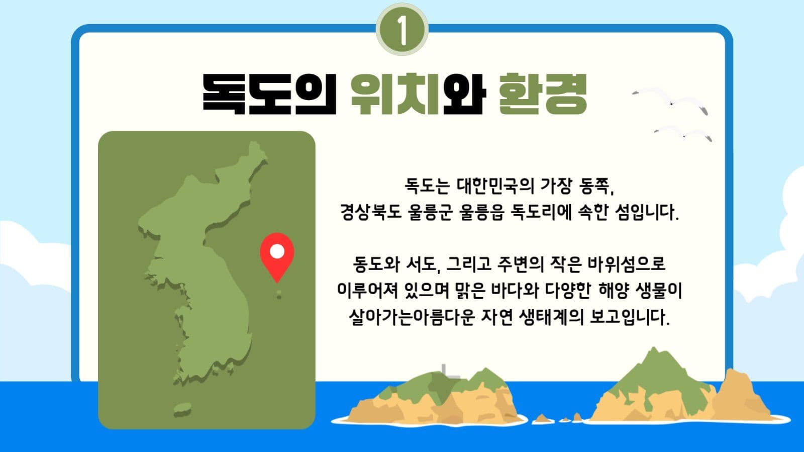 독도의날정보