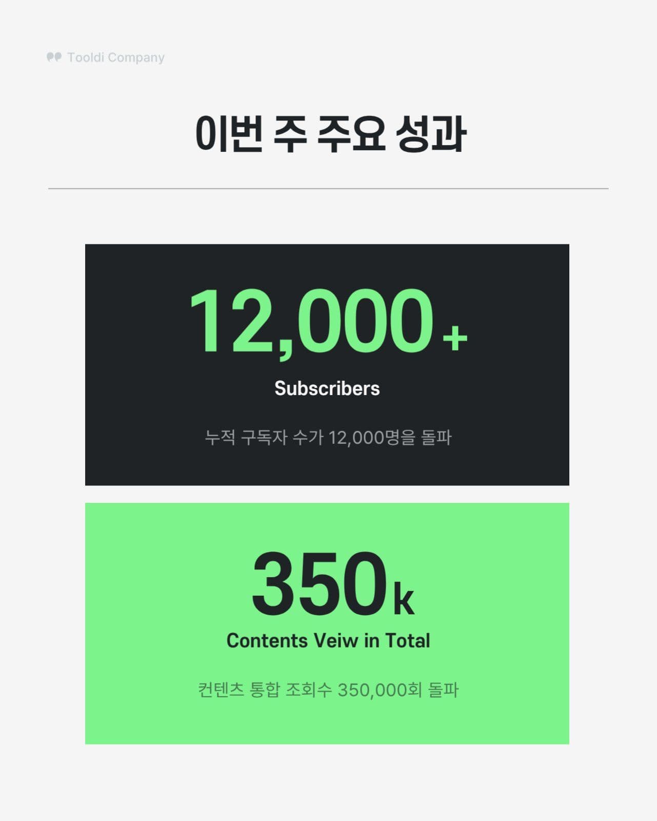 초록 심플 사내소식 비즈니스 카드뉴스