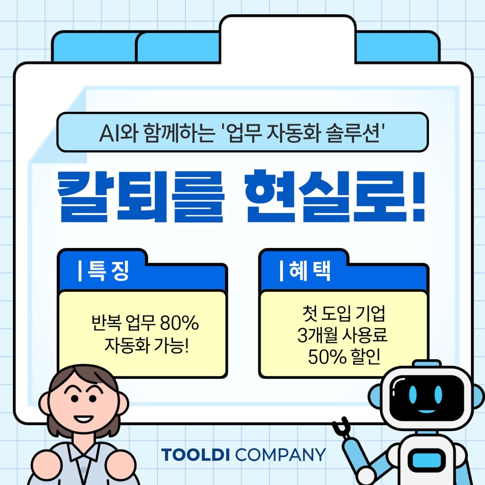 AI 업무자동화