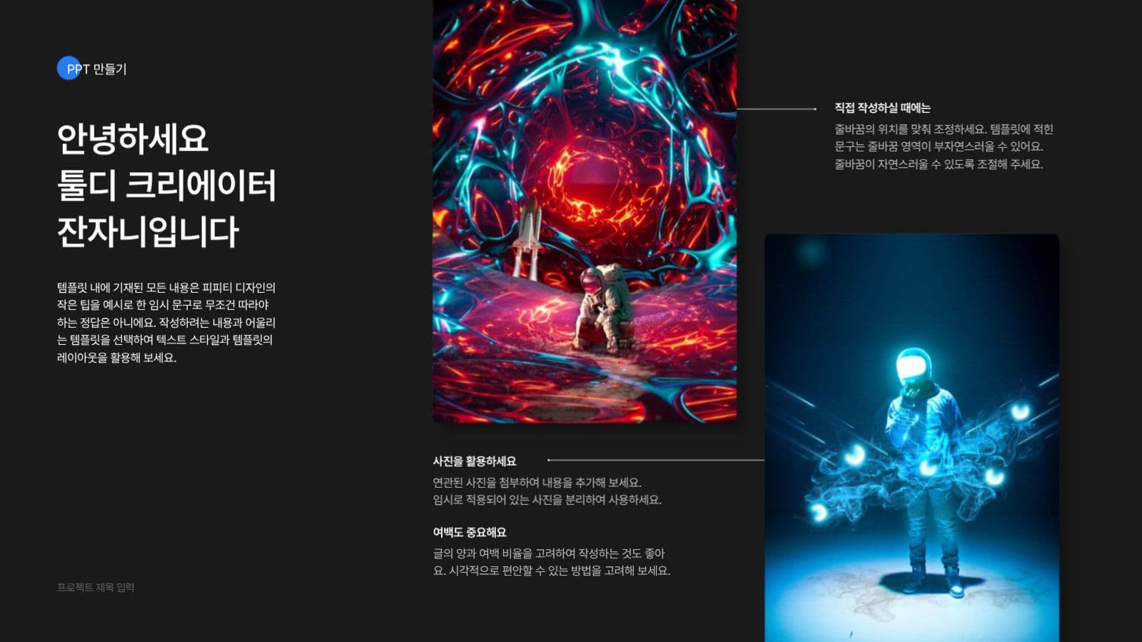 프로젝트 소개 포트폴리오 템플릿