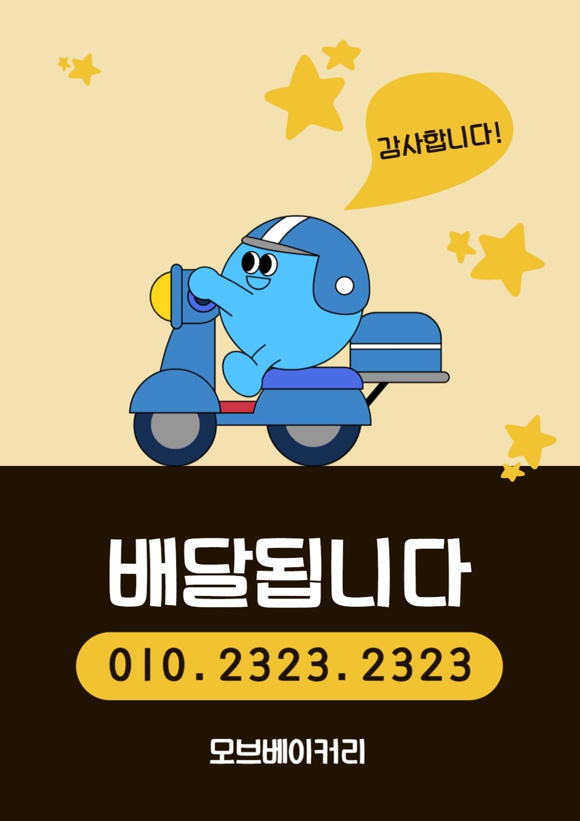 배달가능