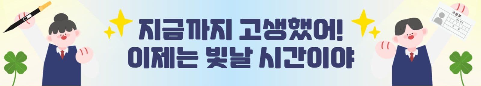 수능현수막 빛버전
