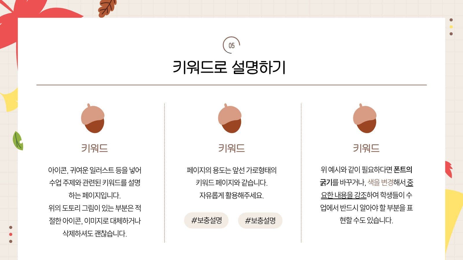 베이지 귀여운 가을느낌 수업 프레젠테 학교 프레젠테이션 템플릿