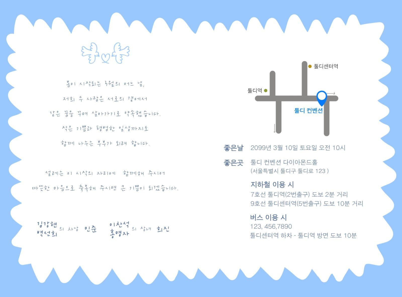 하늘색 포토 웨딩 청첩장