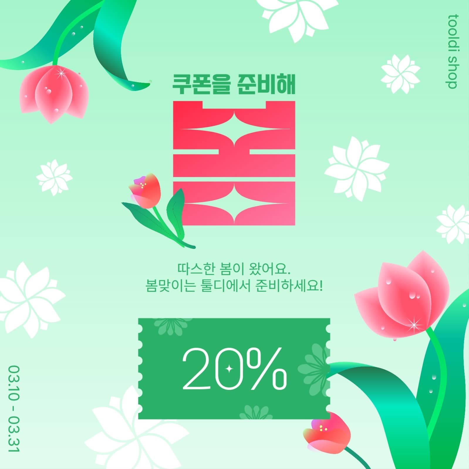 쿠폰을준비해봄