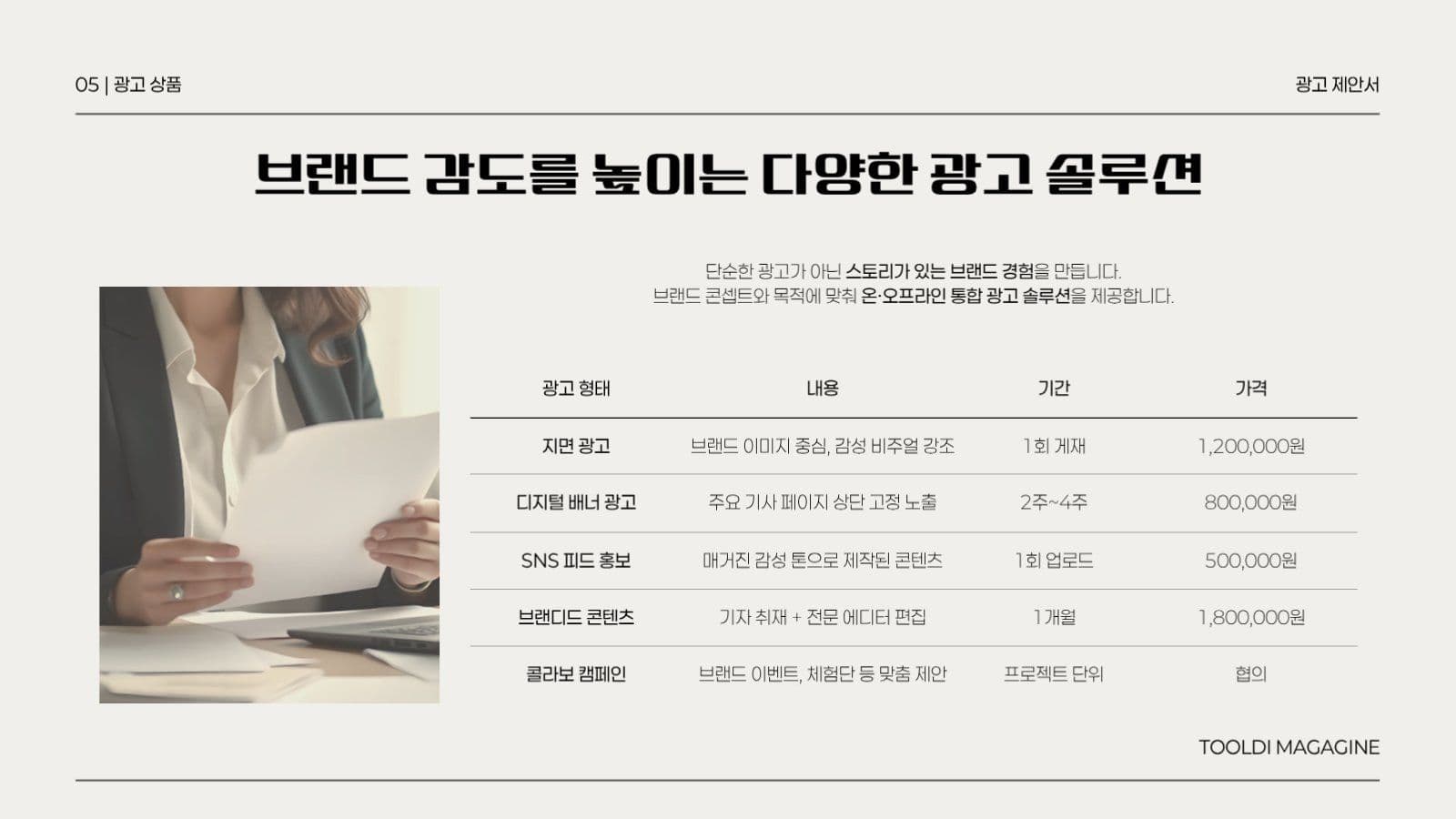 감성 매거진 잡지 광고 마케팅 제안서