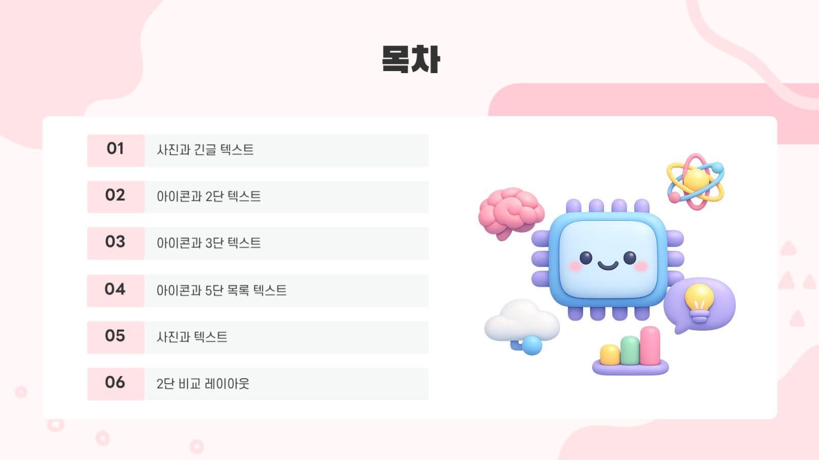 핑크 심플 감성 프로젝트프레젠테이션 