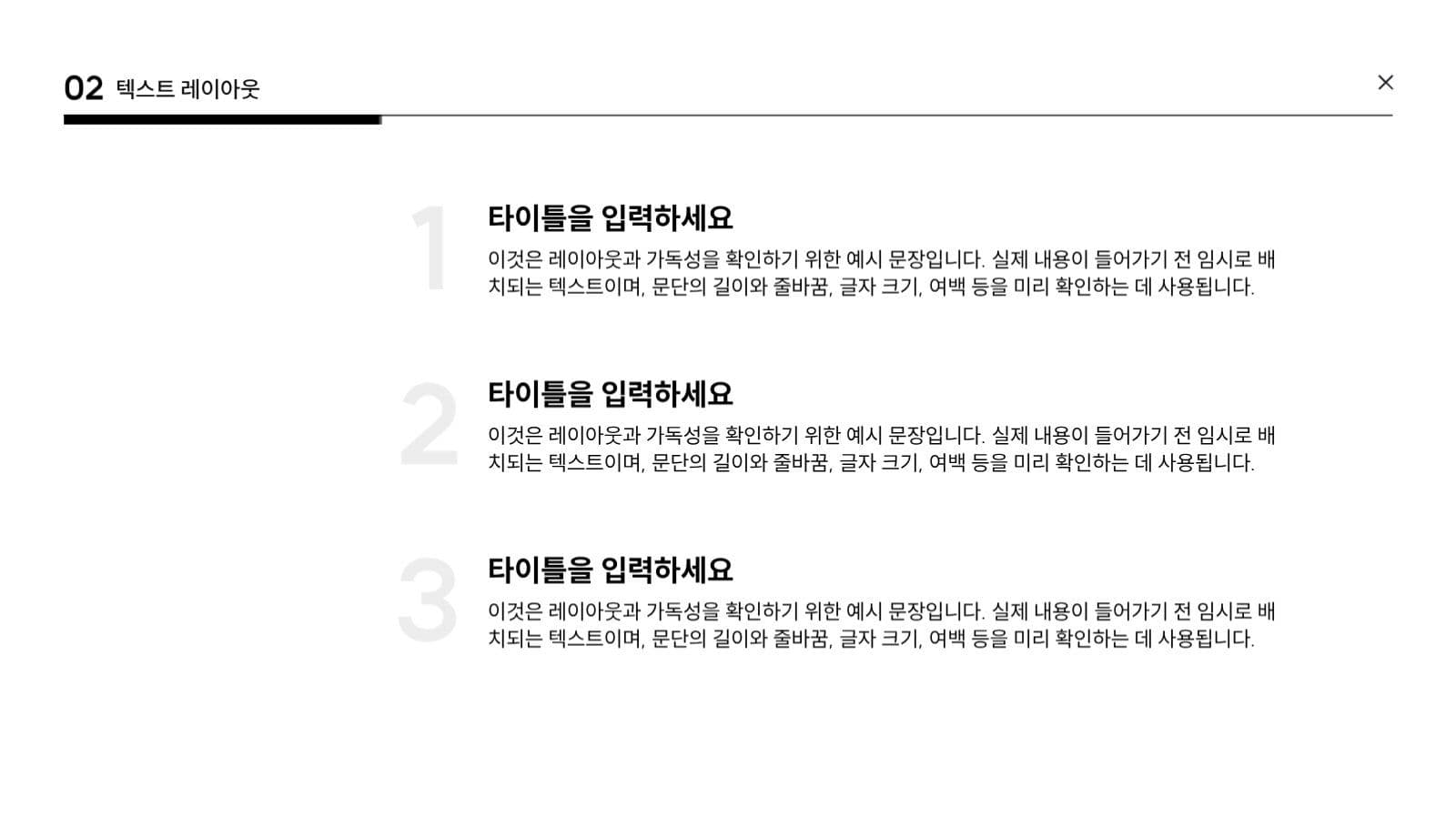 모노톤 심플한 발표용 PPT