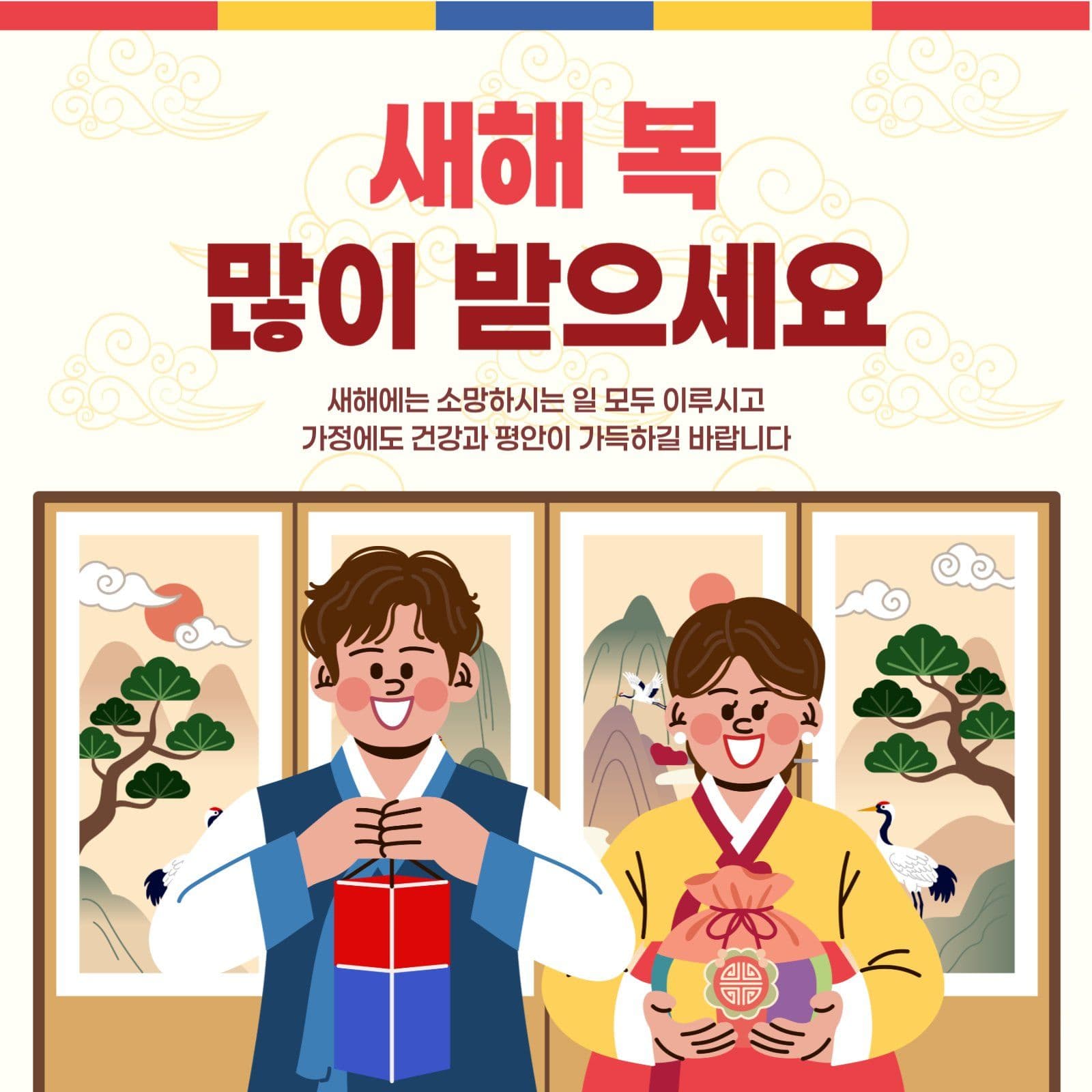 새해 설날 명절 인사 카드 게시물