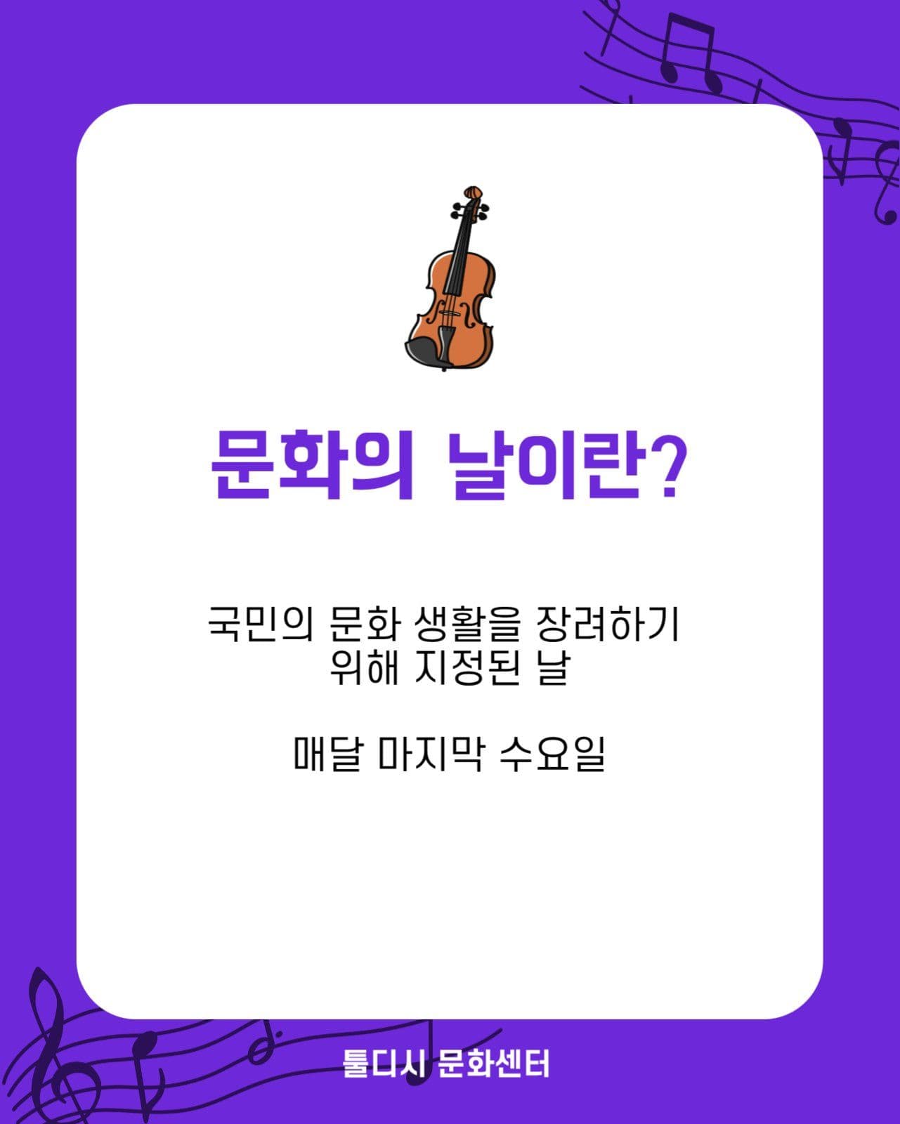 문화의날