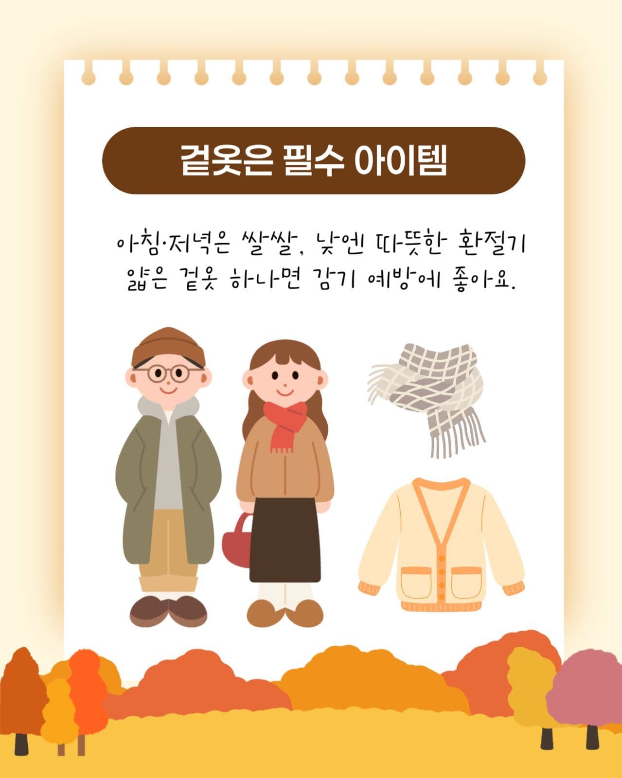 가을환절기 건강