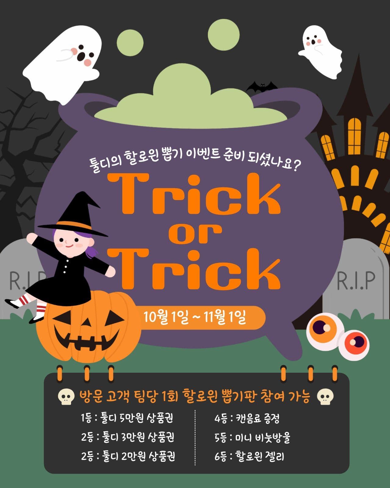 할로윈 이벤트