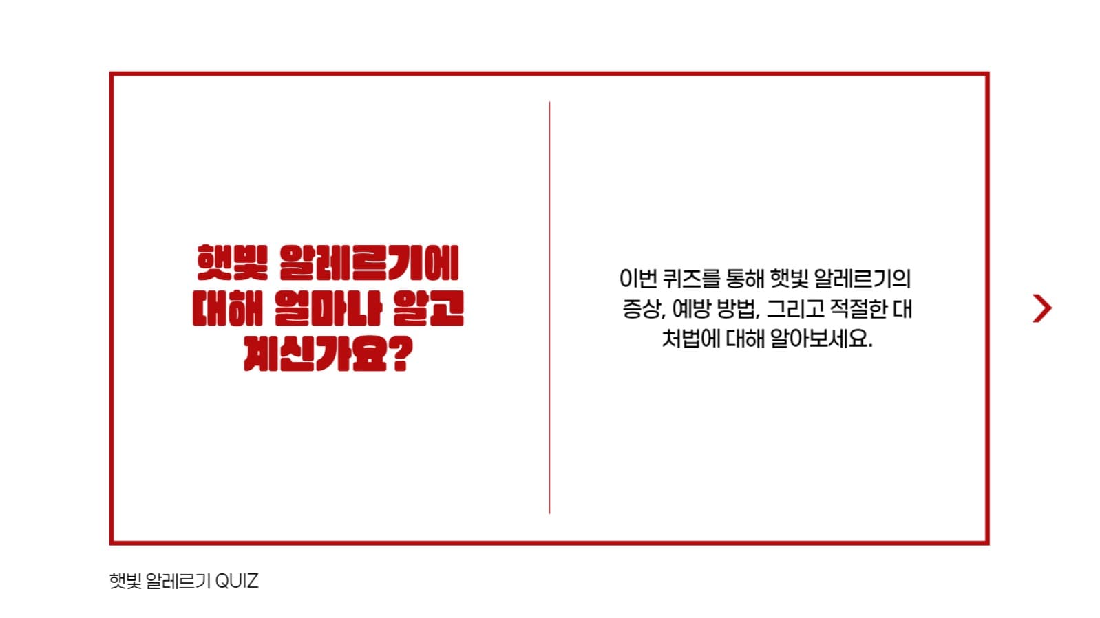 깔끔 객관식 퀴즈 프레젠테이션