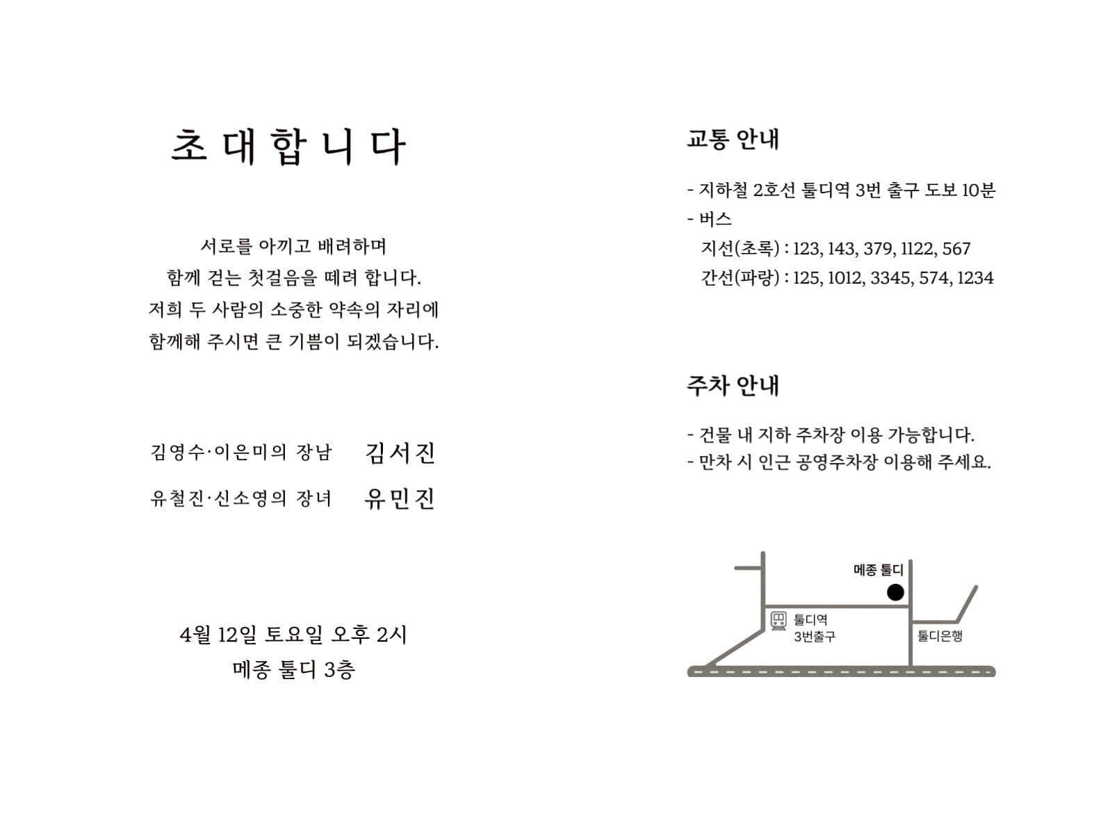 포토 심플 웨딩 청첩장