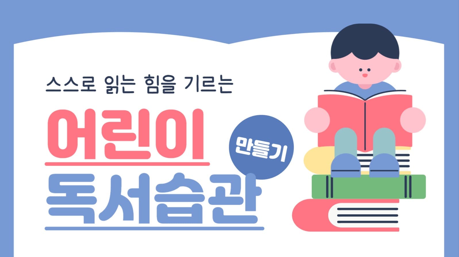 어린이 독서 유튜브