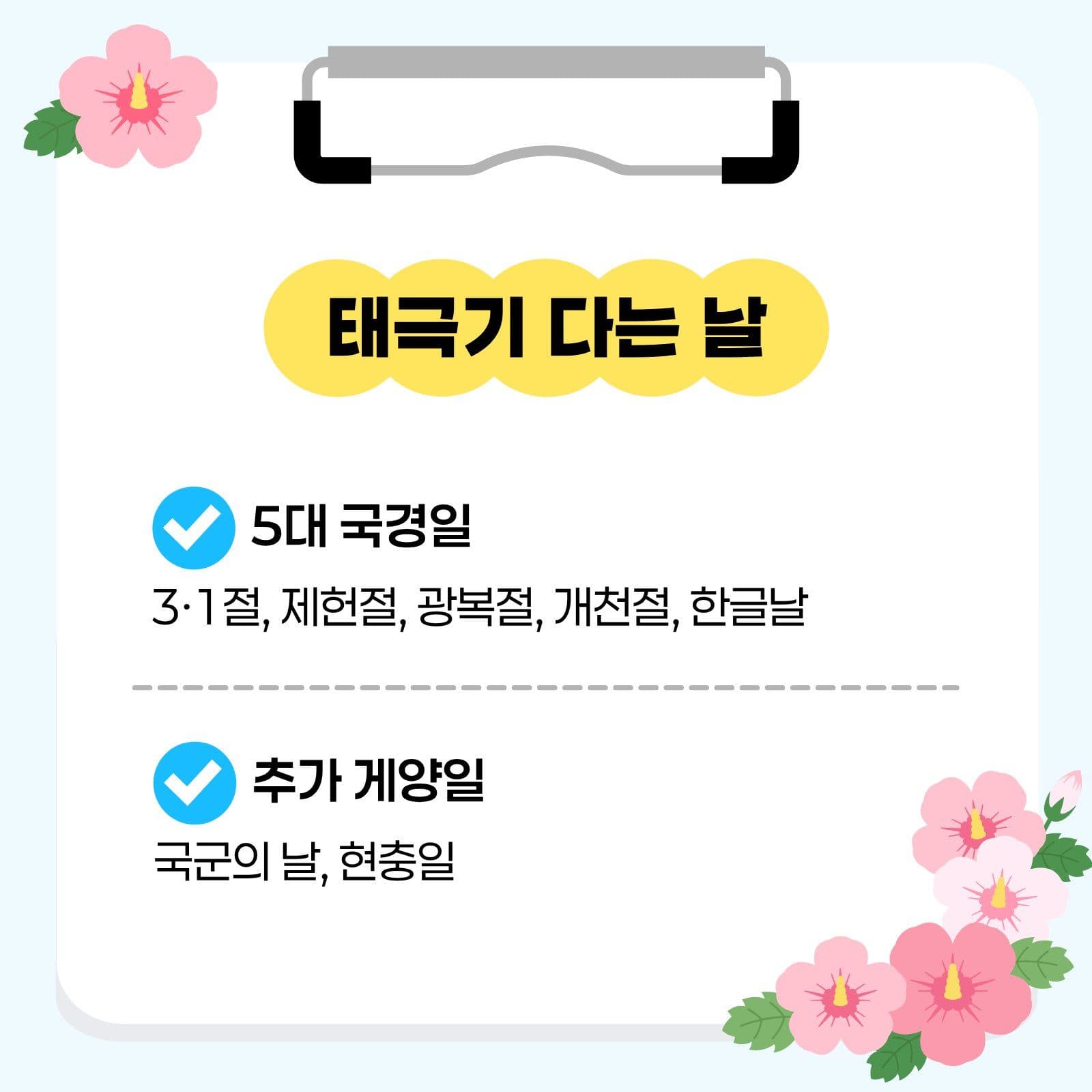 올바른 태극기 게양 법