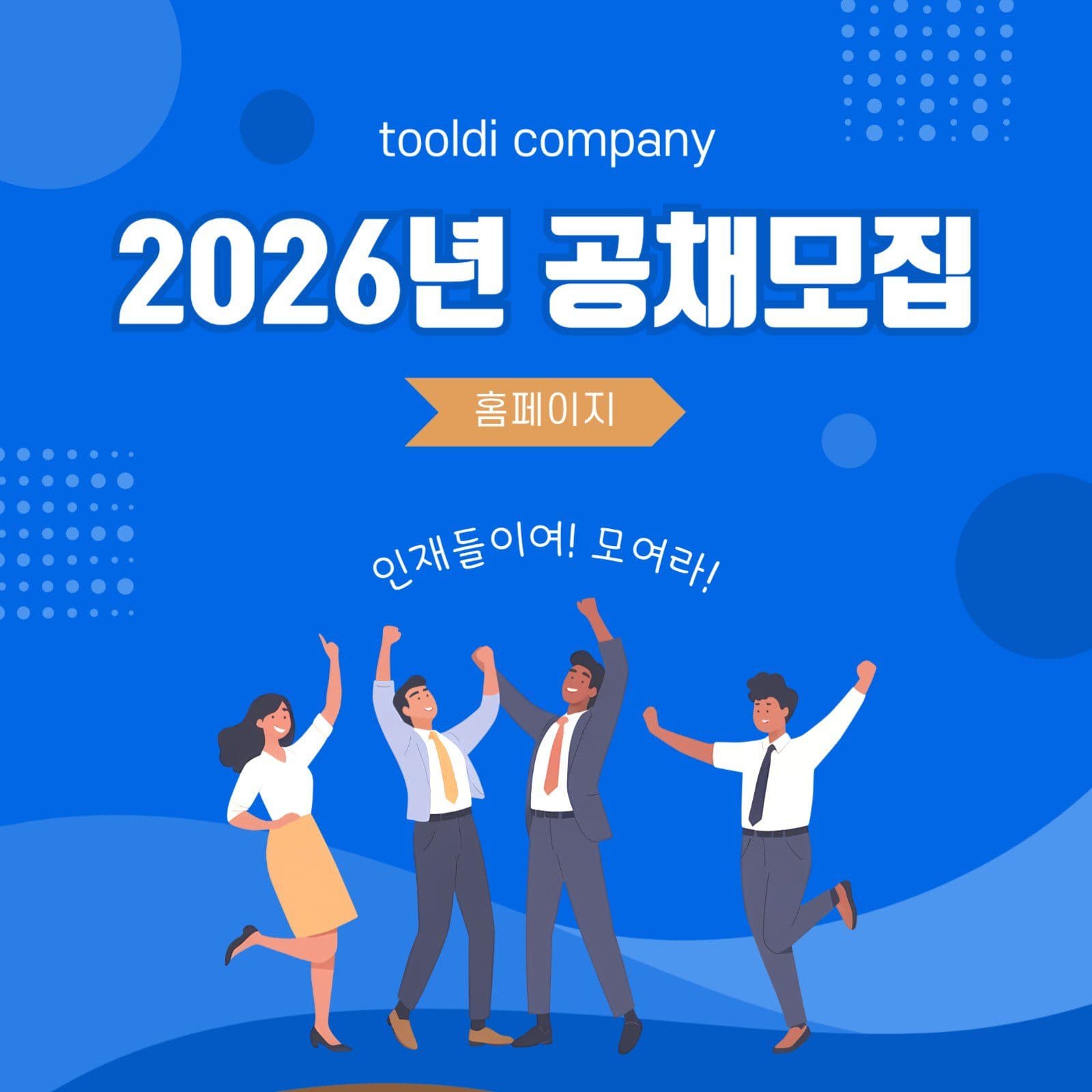 공채모집