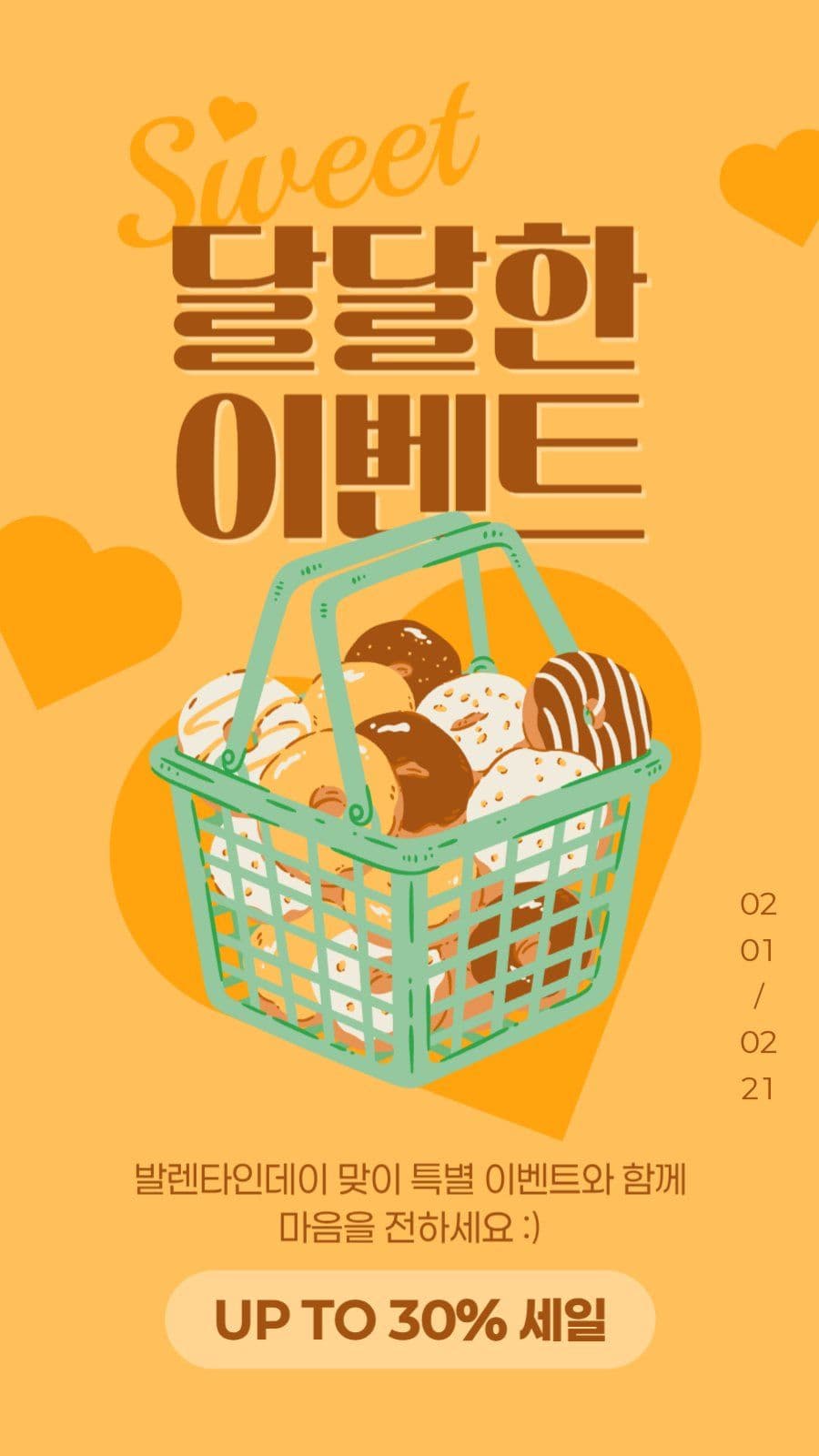 발렌타인데이 이벤트 게시물