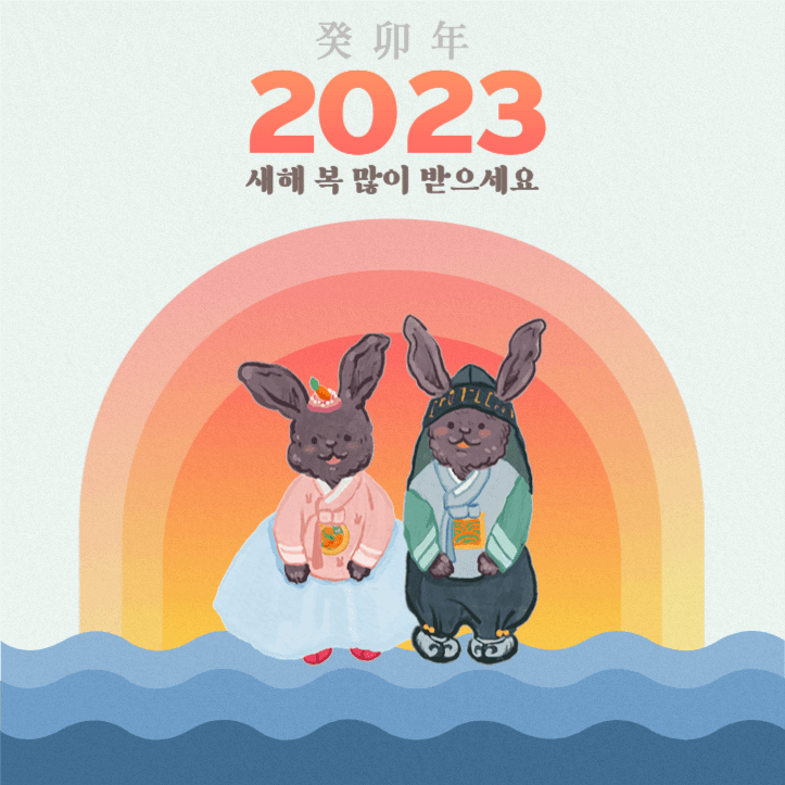 새해인사