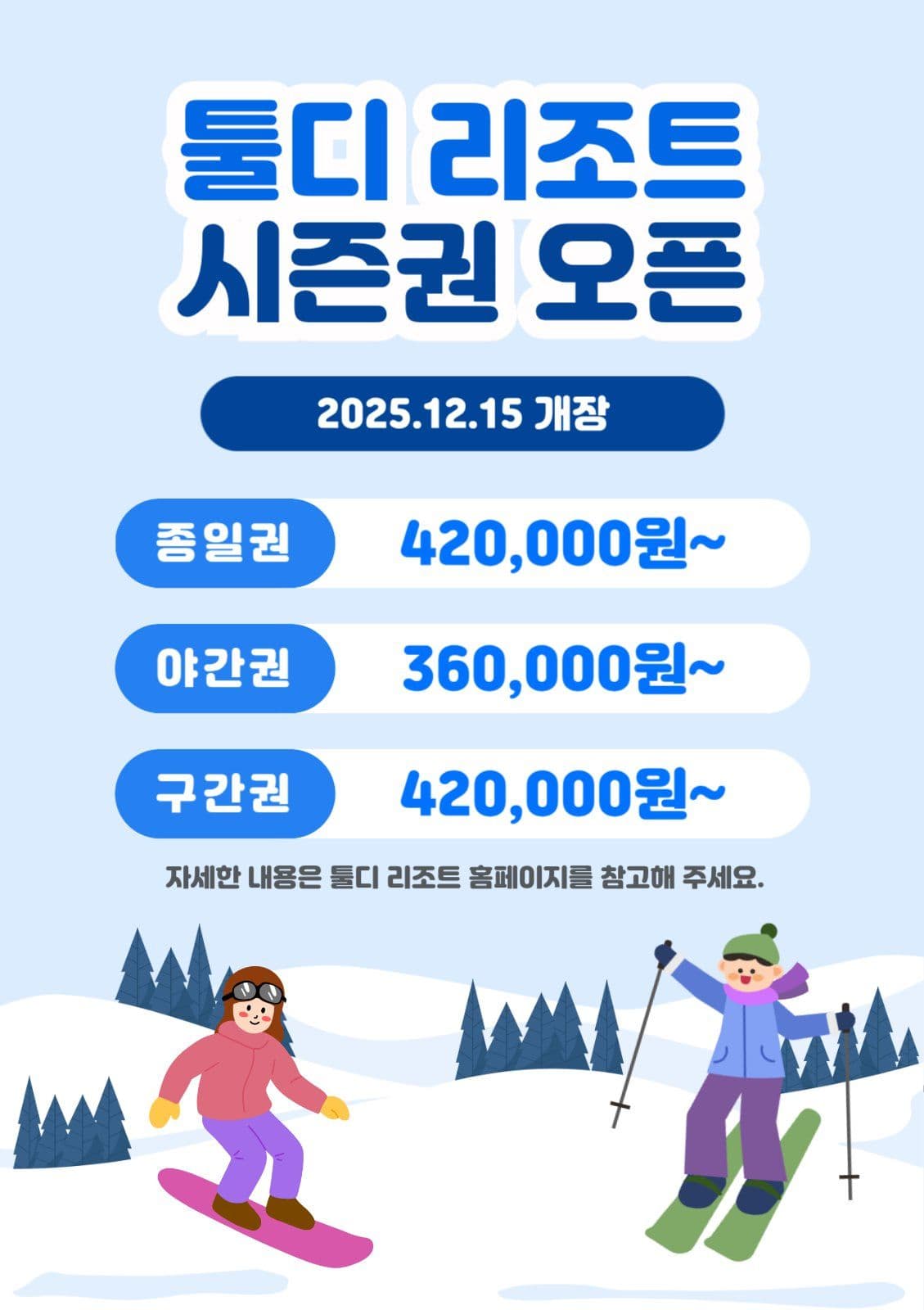 리조트 스키장 시즌권 안내