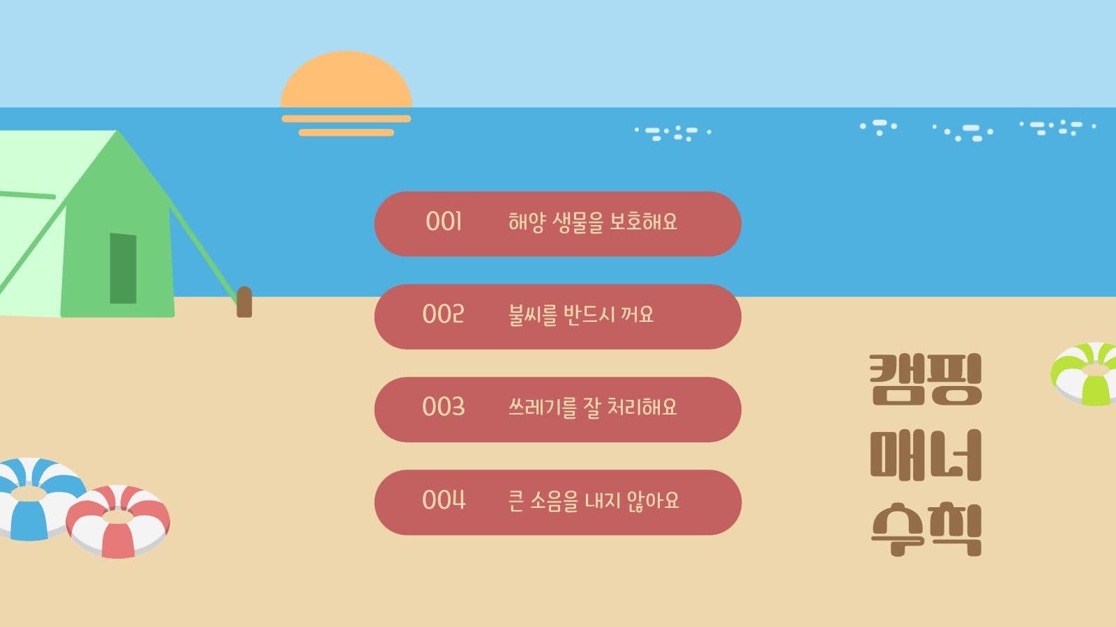 여름 바다 캠핑 PPT