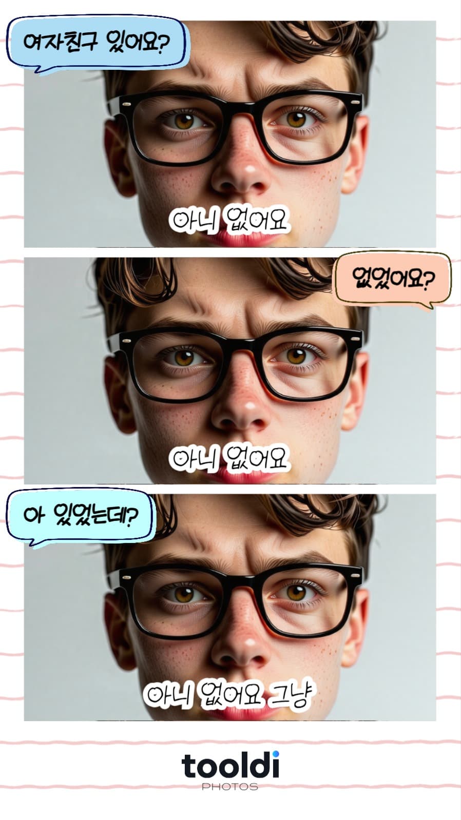 여자친구 있어요? - 툴디포토스
