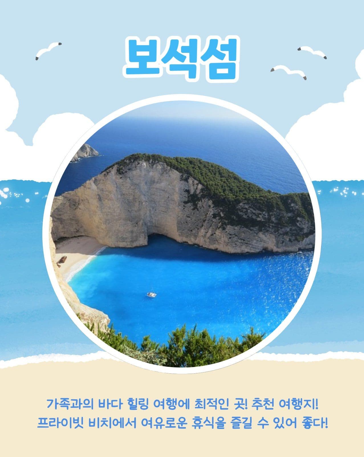 여름휴가 여행지 추천 카드뉴스