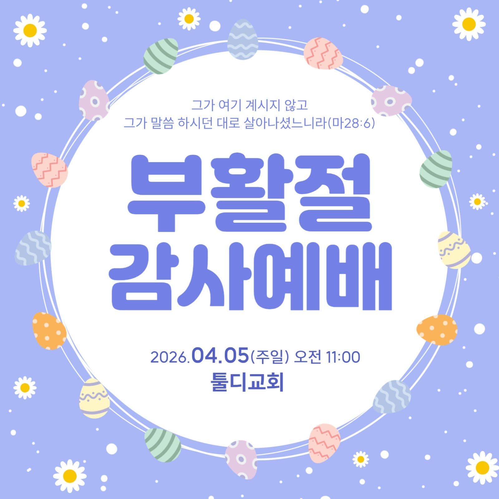 부활절 감사예배